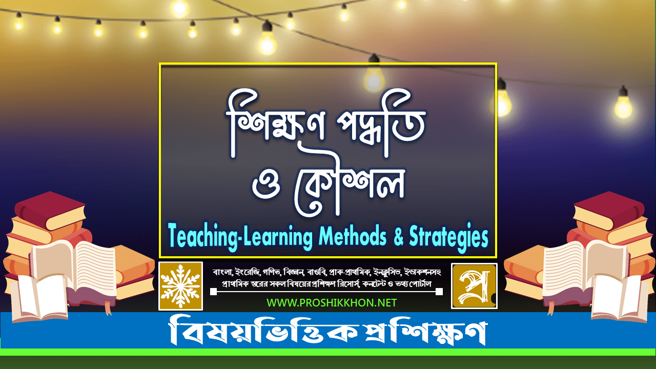 গণিত বিষয়ে শেখানো কার্যক্রম পরিচালনার পর্যায় কয়টি ও কি কি